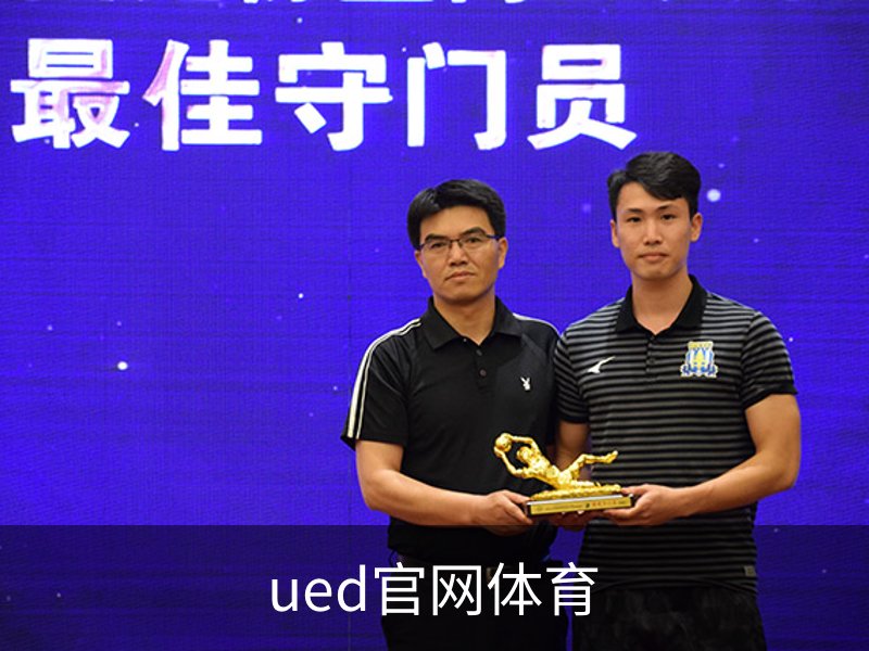 走进ued官网体育